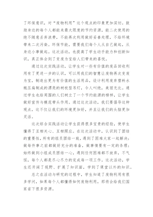 初中综合实践课教学设计.docx