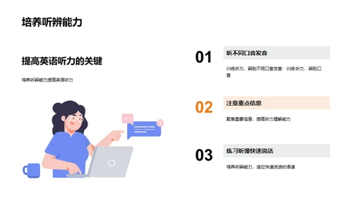 提高英语听力水平