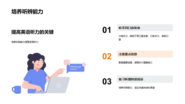提高英语听力水平
