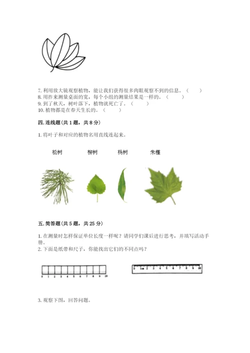 教科版一年级上册科学期末测试卷【综合题】.docx