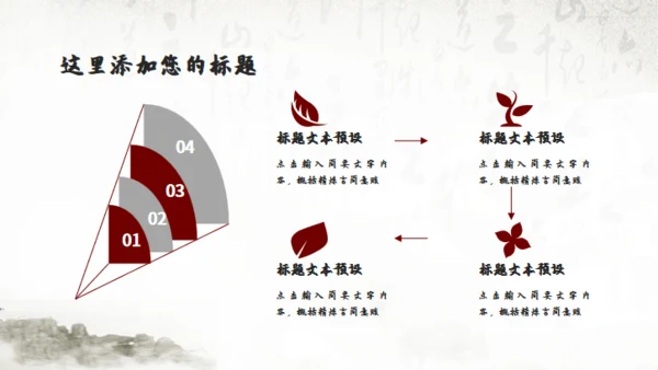 书法中国风国学文化通用PPT模板