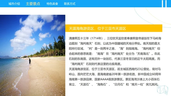 简约实景三亚印象城市旅游介绍PPT模板