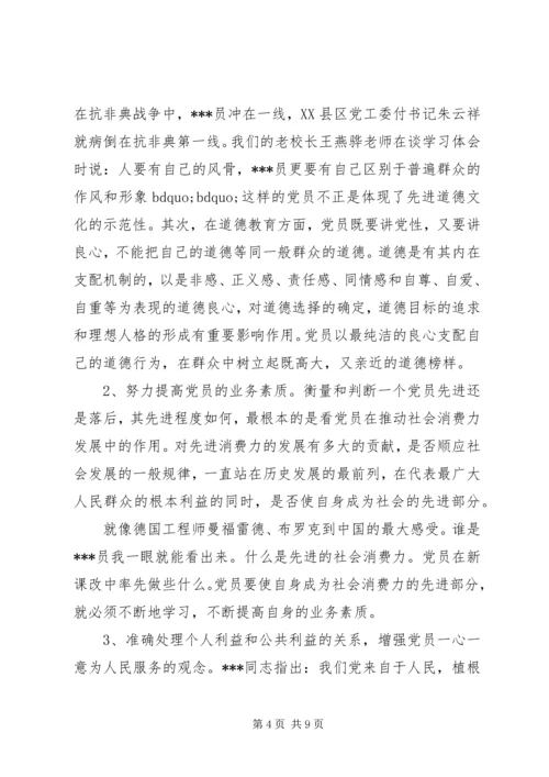 学习党的先进性感想.docx