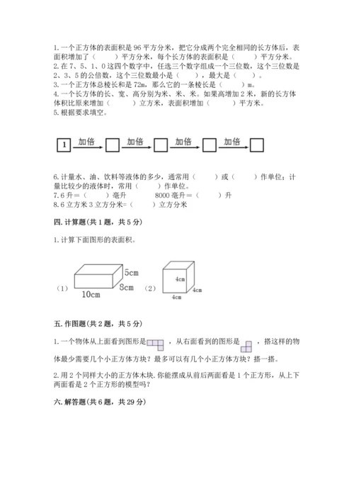 人教版五年级下册数学期中测试卷附下载答案.docx