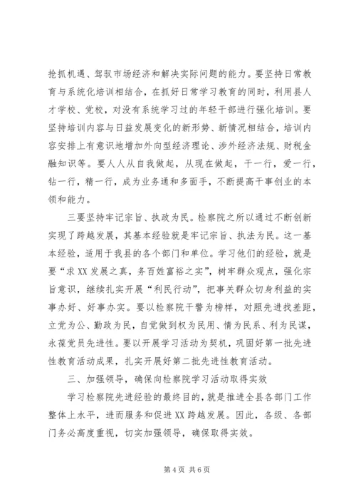 县委书记在检察院动员会议上的讲话.docx
