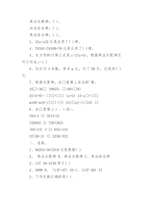 四年级下册数学暑假作业.docx