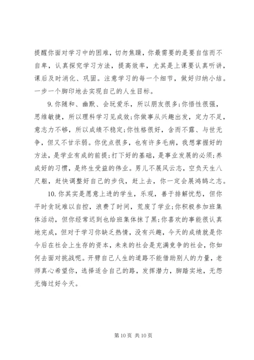 初中学生总体评语.docx