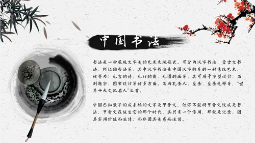 中国书法中国书画通用PPT模板