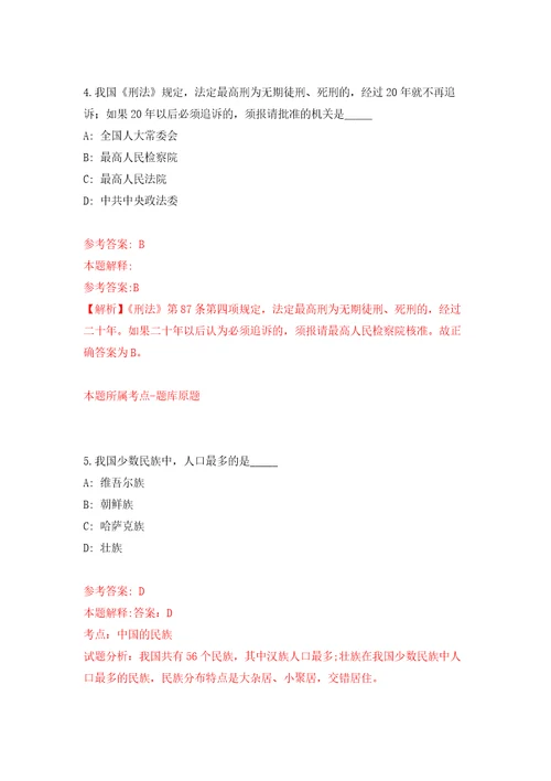 2022福建泉州市洛江区残联公开招聘编外人员1人押题训练卷第2卷