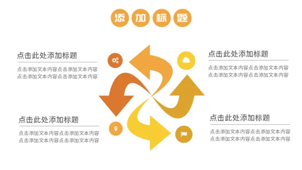 加油打工人通用PPT模板