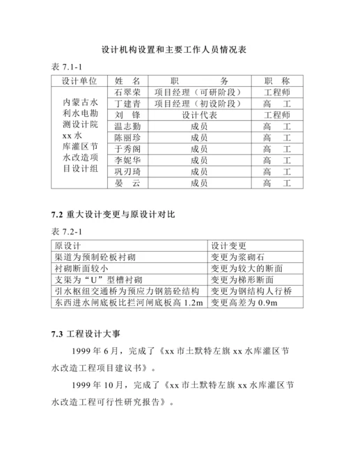 呼和浩特市某节水改造工程设计工作报告.docx