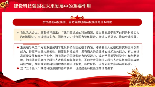 建设科技强国在未来发展中的重要作用专题党课PPT