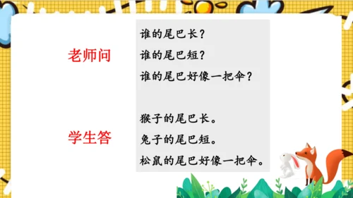 【新教材】部编版语文一年级上册 8.比尾巴  名师课件（2课时）