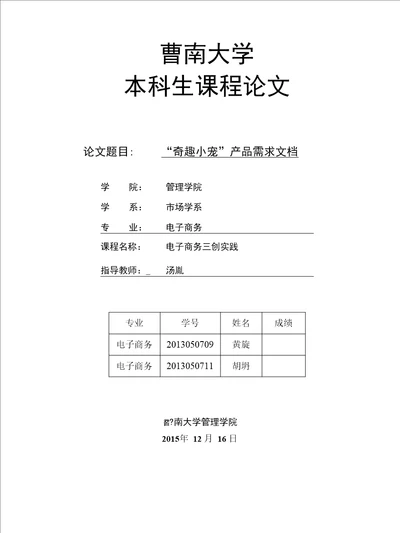 奇趣小宠产品需求文档prd