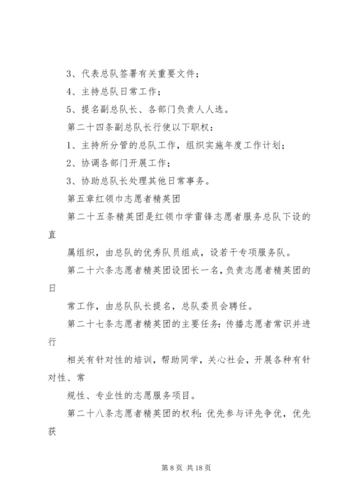 学雷锋志愿者服务队党支部事迹材料.docx