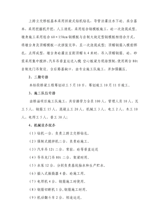 改建立交桥关键工程综合施工组织设计.docx