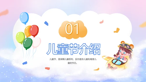 紫色卡通风六一儿童节主题班会活动PPT