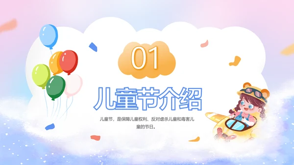 紫色卡通风六一儿童节主题班会活动PPT