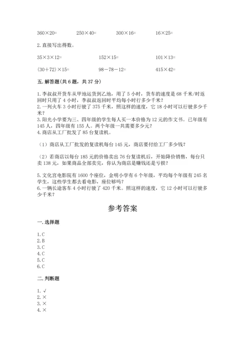 冀教版四年级下册数学第三单元 三位数乘以两位数 测试卷精品【典型题】.docx