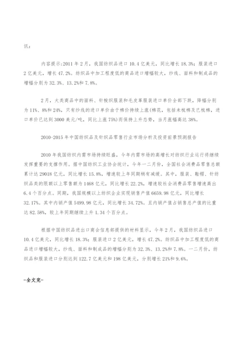 我国纺织品出口情况.docx