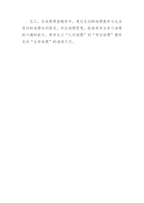 地理教学论文初中.docx