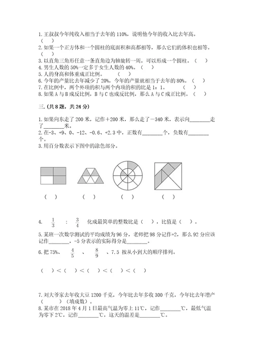 最新苏教版小升初数学模拟试卷精品夺冠系列