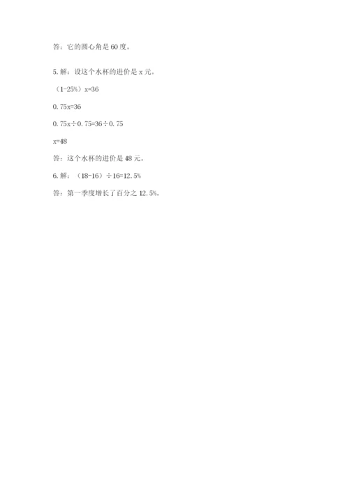 2022人教版六年级上册数学期末考试试卷附完整答案【有一套】.docx
