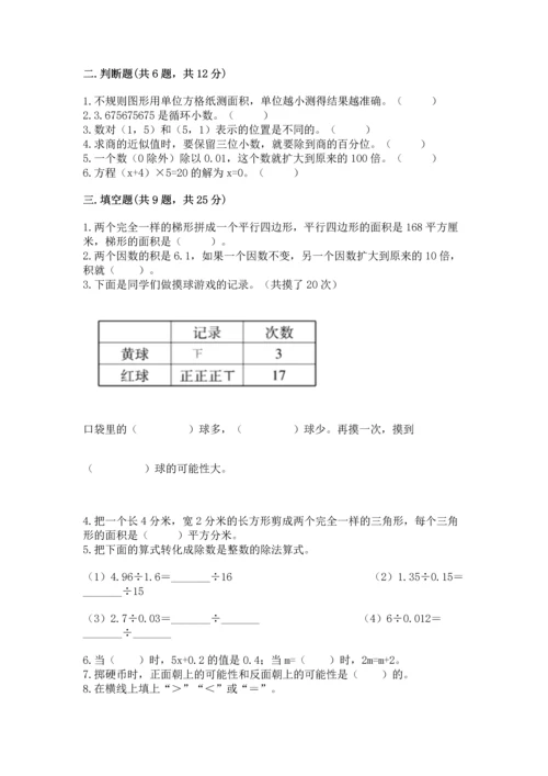 人教版数学五年级上册期末考试试卷附答案【b卷】.docx
