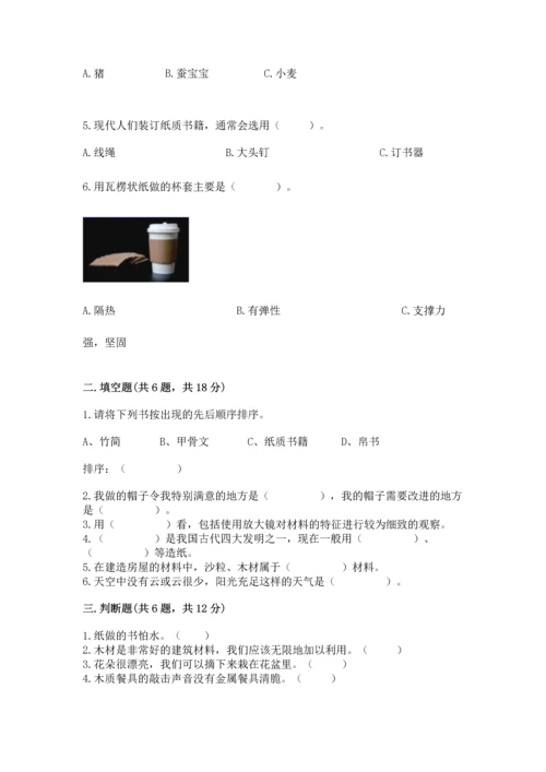 教科版二年级上册科学期末测试卷附完整答案（夺冠系列）.docx