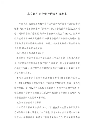 成全部毕业生流行的豪华自荐书