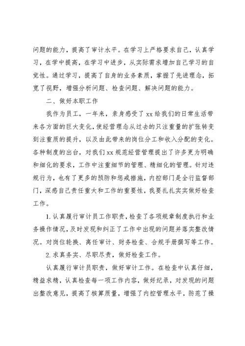 审计个人工作总结2篇(共6页)