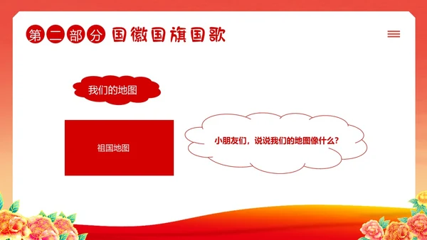 国庆节幼儿园建国74周年主题班会PPT课件