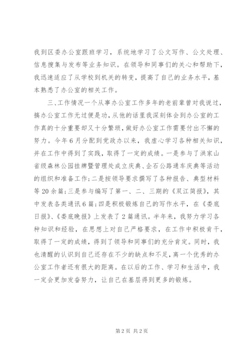 新录用公务员半年个人总结范文.docx