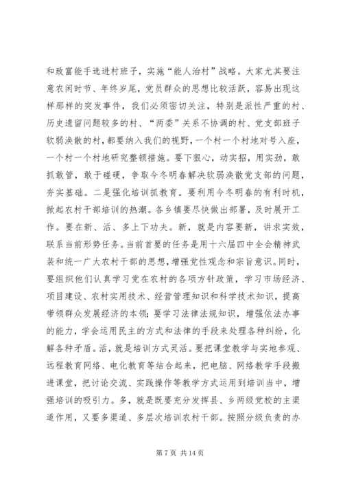 农村基层组织执政能力建设会讲话.docx