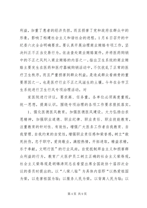 在全市卫生行风专项治理动员大会上的讲话.docx