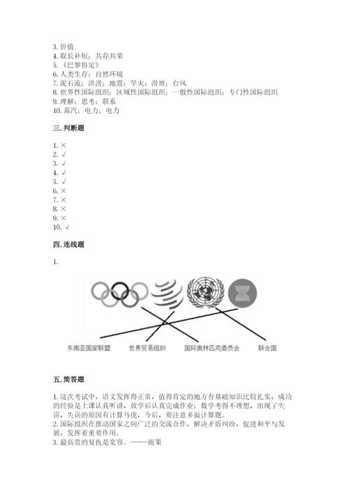 部编版六年级下册道德与法治期末测试卷（中心小学）.docx