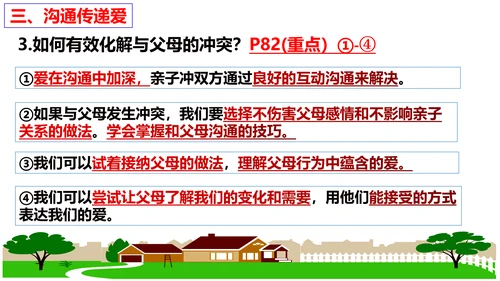 第七课 亲情之爱复习课件2022-2023学年七年级道德与法治统编版上册(共26张PPT)