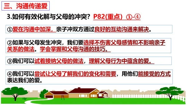 第七课 亲情之爱复习课件2022-2023学年七年级道德与法治统编版上册(共26张PPT)