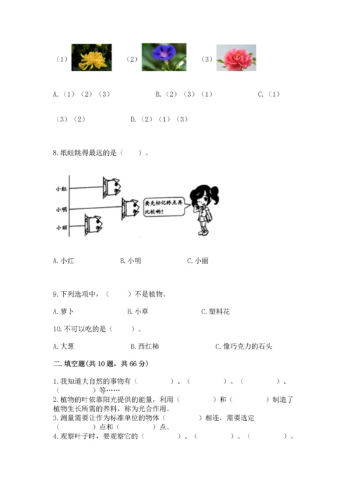 教科版小学一年级上册科学期末测试卷附答案（夺分金卷）.docx