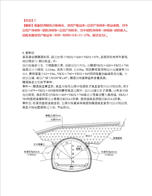 2022年建造师一级建造师考前拔高综合测试题77含答案带详解含答案带详解