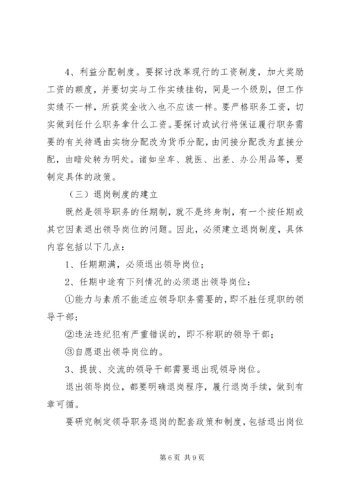 建立党政领导职务任期制的几点思考.docx