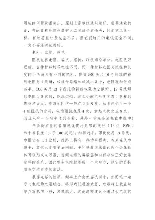 电气优秀论文： 浅谈音频电缆.docx
