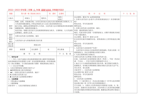 6.1国家权力机关 教学设计（表格式）