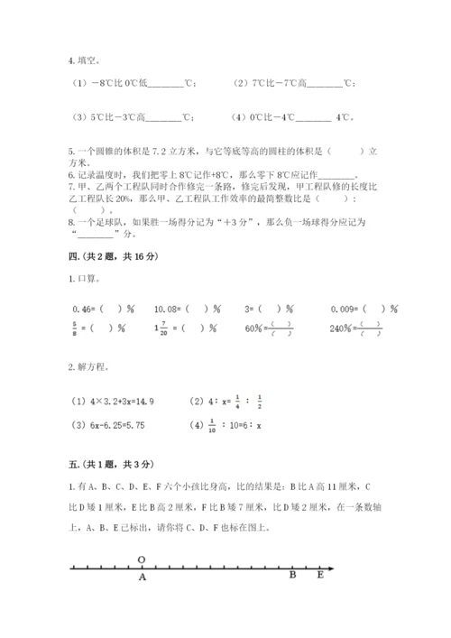 人教版六年级数学下学期期末测试题精品【黄金题型】.docx