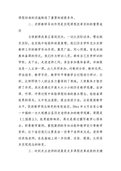 历史教学总结模板五篇 1