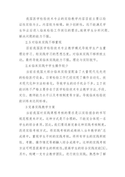 医学生综述性论文.docx