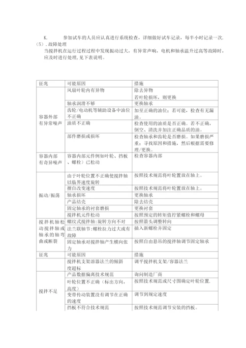 机械设备施工技术方案.docx