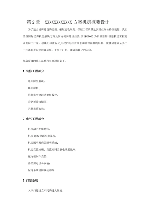 机房弱电建设专题方案主要是安防布线无广告.docx