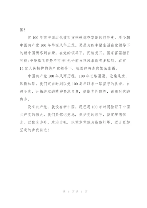 建党100周年演讲稿600字3篇.docx