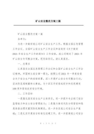 矿山安全整改方案三篇.docx